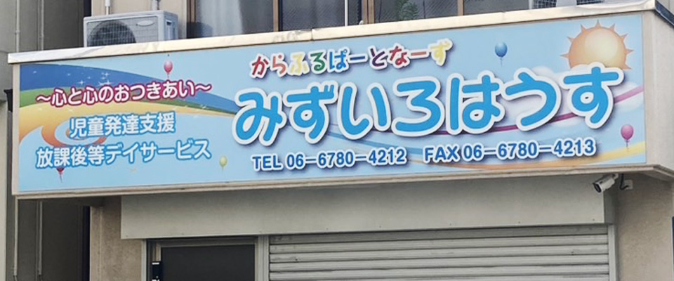 m01 みずいろはうす看板